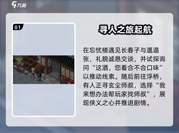 《大侠立志传》🔥玄尘入队方法大全🎉截图2