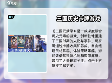 🔥三国云梦录预约地址大曝光！快来抢先体验🎉截图2