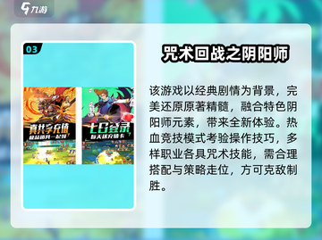 🔥咒术回战游戏合集2025🎮必玩清单💥截图4