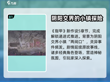 纸嫁衣7卿不负🔥超全章节攻略来了！🎉截图2