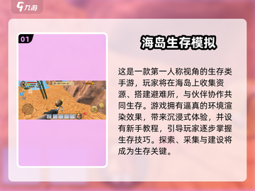 🏝荒岛求生游戏TOP榜！2025必玩经典推荐🔥截图2