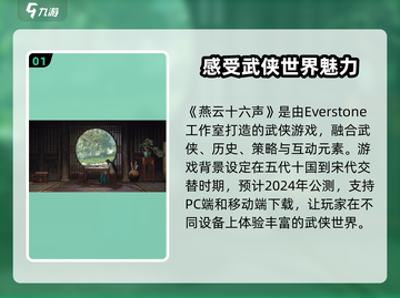 燕云十六声🔥公测时间曝光，快来抢先了解！截图2