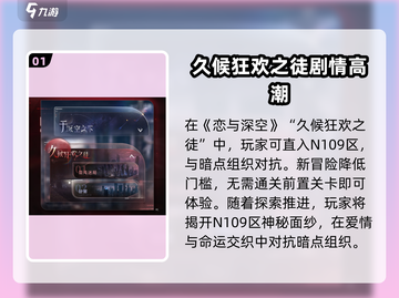 恋与深空🔥久候狂欢之徒剧情全攻略🌟截图2