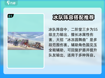 🔥炽焰天穹：冰队配队秘籍，速来围观！💥截图2