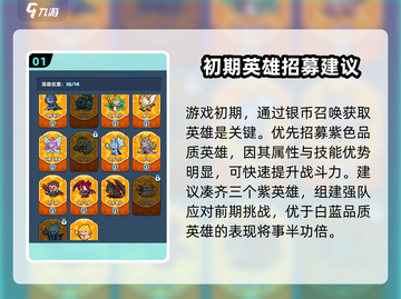 快来当领主🔥招募玩法超全攻略🎉截图2