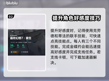 最终幻想7重生！蒂法支线通关秘籍💥🔥截图3