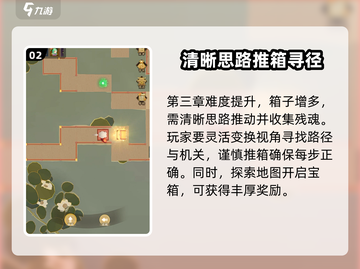 神仙道3🔥神阙风物志玩法大揭秘！🎉截图3