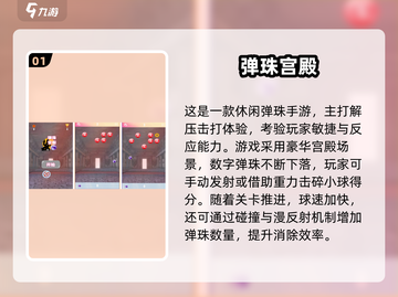 2025最火弹珠手游🔥好玩到停不下来💥截图2