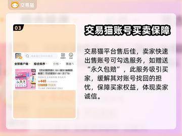 蛋仔派对🔥卖号选哪个平台？必看推荐🎉截图4