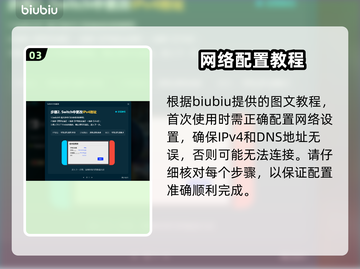 NS2加速器教程｜switch2加速器用法🔥游戏党必看！🎮截图4