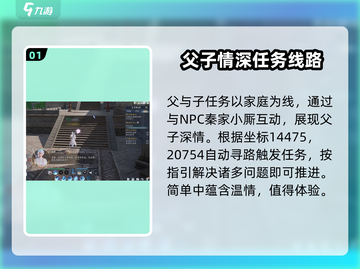 诛仙2手游🔥父与子任务怎么完成？超详细攻略来啦！截图2