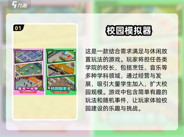 🔥2025必玩校园模拟游戏推荐🎮截图2
