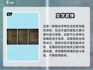 🔥2025爆款武侠文字手游推荐！✨截图6