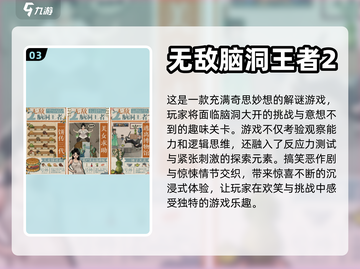 2024最🔥解谜游戏排行✨你玩过几款？截图4