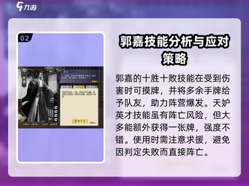 三国杀郭嘉玩法🔥超全卡牌技能介绍来啦！截图3