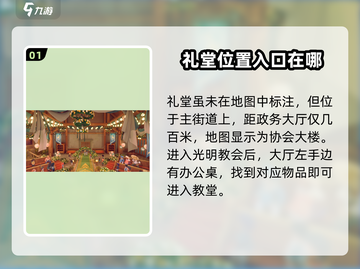 《沙石镇时光》教堂位置大揭秘🔥游戏迷必看！截图2