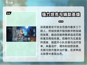 潮汐守望者最强🔥英雄推荐🎉截图5