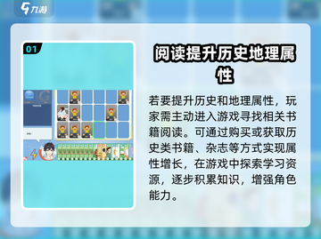 职场浮生记🔥历史地理轻松提升秘籍💥截图2