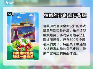 愤怒小鸟游戏合集🎉2024超趣味排行推荐🔥截图5