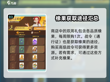 剑与远征2🔥橡果用途大揭秘！✨截图4