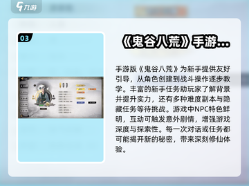 鬼谷八荒手游安卓版🔥玩法规则全面解析！截图4