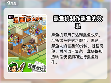 漫画道场物语🔥熏鱼机获取攻略✨游戏党必看！截图2
