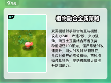 植物大战僵尸🔥全植物合体图鉴与终极攻略来啦！截图8