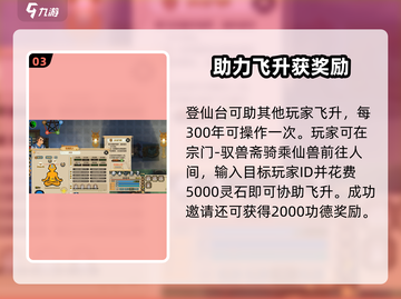 《了不起的修仙模拟器》登仙台玩法大揭秘！🚀截图4