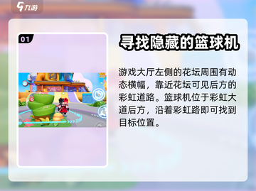元梦之星篮球机📍隐藏位置大揭秘！🏀截图2
