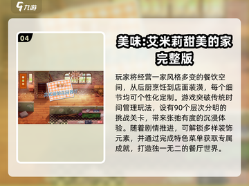 2025必玩艾米丽游戏合集💥高质推荐🎮截图5