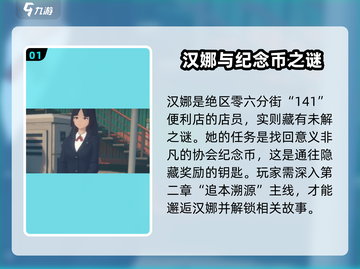 绝区零：汉娜角色大起底，超能少女🔥不容错过！截图2