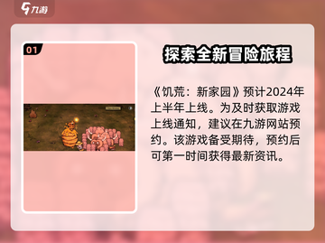饥荒新家园上线时间🔥抢先体验🎉截图2