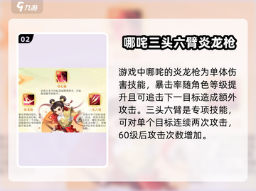 梦想桃源哪吒玩法🔥超详细攻略来了！🎉截图3