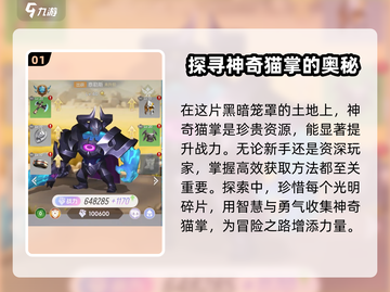 我的魔法英雄伙伴🔥神奇猫掌获取方式大揭秘！🎮截图2