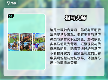 🐎2025最火赛马小游戏全网盘点！截图2