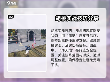 永劫无间手游🔥胡桃实战对战攻略大全！截图3