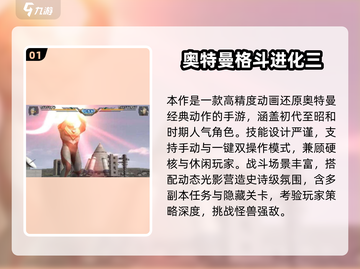 🔥2025必玩奥特曼格斗游戏榜单来袭！💥截图2