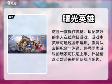 🔥比王者荣耀还好玩的5v5游戏推荐🎮截图3