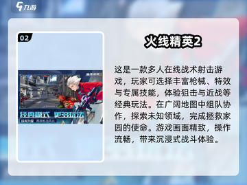 🔥2024必玩！超燃射击手游推荐💥截图3