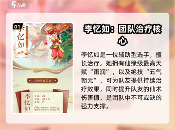 仙剑奇侠传：辅助位这样选，战力飙升✨🔥截图2