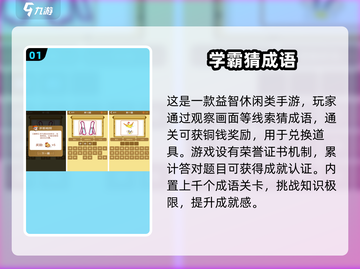 学霸都在玩的🔥手游合集，2025最🔥脑力挑战！🎮截图2