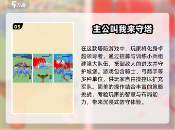 🔥2025必玩！高人气守塔手游推荐🎉截图6