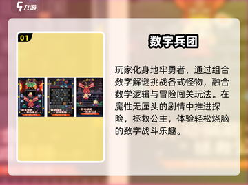🔥2025最火数字游戏TOP榜🎮截图2