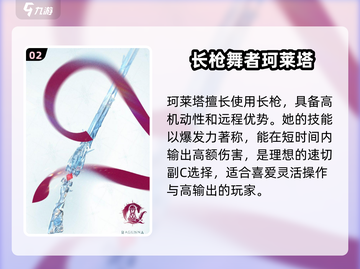 鸣潮🔥珂莱塔角色超全解析来了！✨截图3