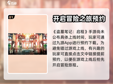 盗墓笔记启程💥新手必看！玩法全揭秘🔥截图2