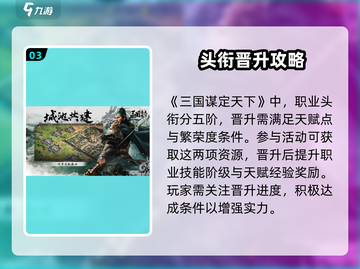 三国谋定天下⚡快速获取天赋经验秘籍🔥截图4