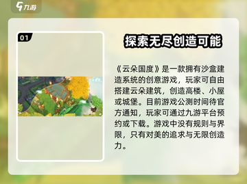 云朵国度🔥公测时间曝光，速来抢先进入！截图2