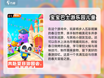 春天到了！带娃撒欢玩这些游戏超有趣✨截图2