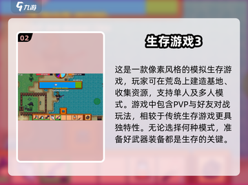 🔥2024必玩！免费安卓生存游戏🔥排行榜截图3
