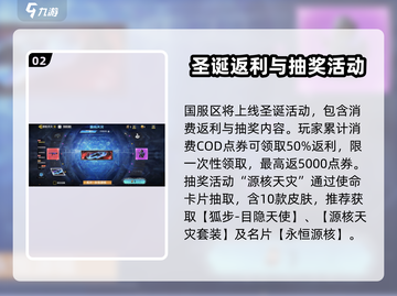🎮使命召唤手游圣诞活动大揭秘！🎁截图3